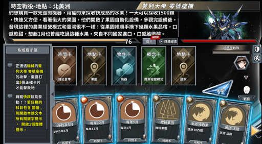 台科大時空學園卡牌截圖